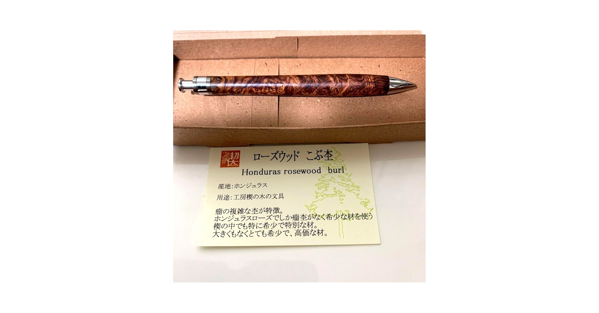 ローズウッド こぶ杢　工房楔　ペンシル楔　新品未使用　rosewood burl 工房楔 ローズウッド瘤杢 早い者勝ち